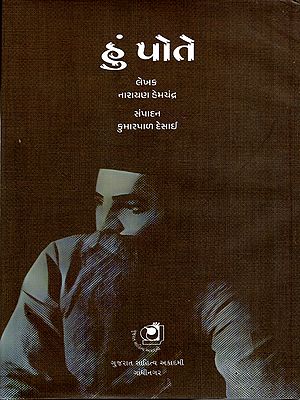 હું પોતે: Hun Pote- A Biography from 1855 to 1889 AD in Gujarati (Part-1)