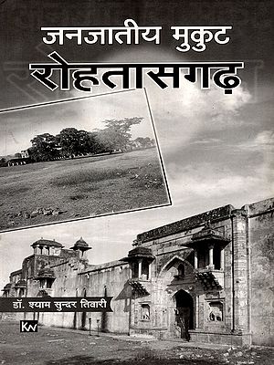 जनजातीय मुकुट रोहतासगढ़: Tribal Crown Rohtasgarh