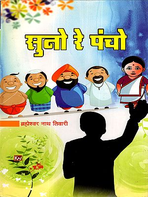 सुनो रे पंचो: Suno Re Pancho