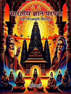 भारतीय ज्ञान परम्परा- एक गौरवशाली विरासत: The Indian Knowledge Tradition- A Proud Heritage Contributions of the Sages and Saints of Ancient India to Science)