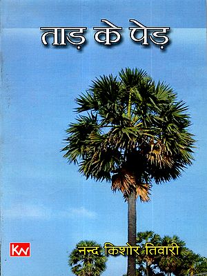 ताड़ के पेड़: Palm Trees