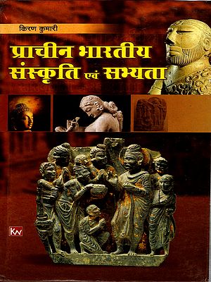 प्राचीन भारतीय संस्कृति एवं सभ्यता: Ancient Indian Culture and Civilization