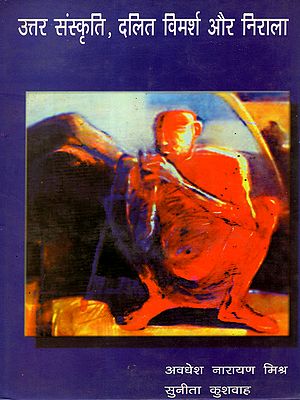 उत्तर संस्कृति, दलित विमर्श और निराला: Post-Culture, Dalit Discourse and Nirala (An Old and Rare Book)