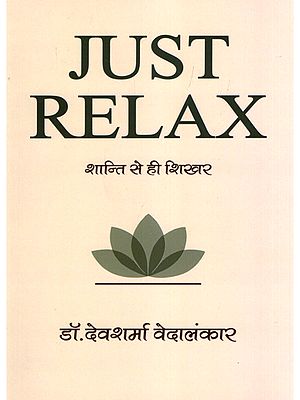 जस्ट रिलैक्स- Just Relax: Shanti Se Hi Shikhar