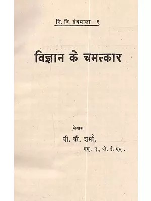 विज्ञान के चमत्कार: Vigyan Ke Chamtkar (An Old and Rare Book)