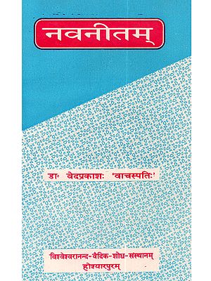 नवनतिम्: Navintam (An Old and Rare Book)