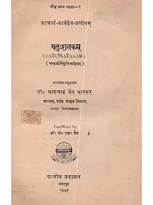 चतुःशतकम् (चन्द्रकीतिवृत्ति सहितम्): Catchsatakam (Chandrakirtivriti Sahitam)- An Old and Rare Book