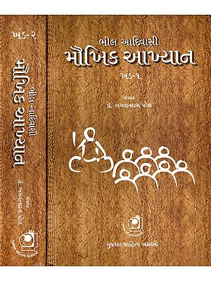 ભીલ આદિવાસી મૌખિક આખ્યાનો: Bhil Adivasi Maukhik Akhyano in Gujarati (Set of 2 Volumes)