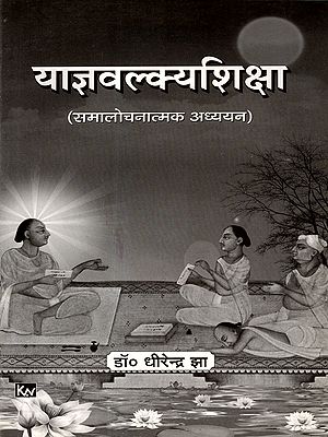याज्ञवल्क्य शिक्षायाः समालोचनात्मकं अध्ययनम् (पार्वती भाषाटीका संवलिता): A Critical Study of the Teachings of Yajnavalkya (Parvati Bhashatika Samvalita)