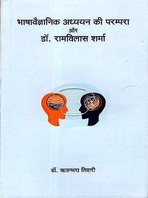 भाषावैज्ञानिक अध्ययन की परम्परा और डॉ. रामविलास शर्मा: The Tradition of Linguistic Studies and Dr. Ramvilas Sharma