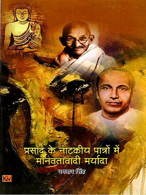 प्रसाद के नाटकीय पात्रों में मानवतावादी मर्यादा: Humanistic Values in Prasad's Dramatic Characters