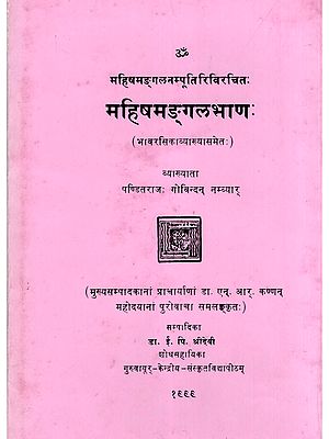 महिषमङ्गलभाणः- Mahishamangalabhana of Mahishamangalanambudiri with the Commentary-Bhavarasika by Panditaraja Govindannambiar (An Old and Rare Book)