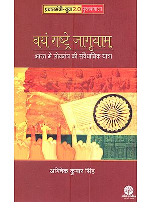 वयं राष्ट्रे जागृयाम्' भारत में लोकतंत्र की संवैधानिक यात्रा: Vayam Rashtre Jagriyam' Bharat Mein Loktantra Kī Sanvaidhanik Yatra