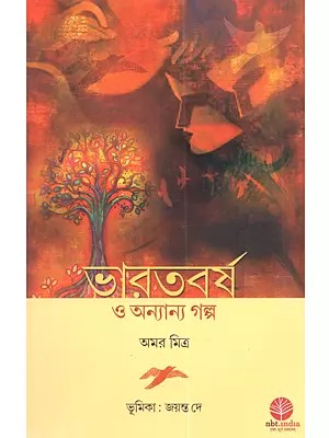 ভারতবর্ষ ও অন্যান্য গল্প (স্বনির্বাচিত): Bharatbarsha o Onyanyo Galpo (Swanirbachito)- Bengali