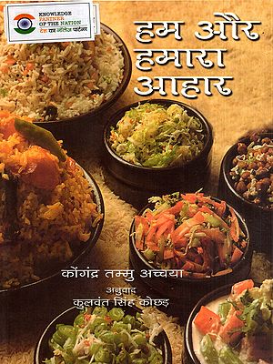 हम और हमारा आहार: We and Our Diet