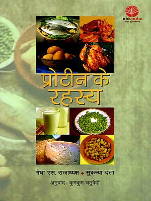प्रोटीन के रहस्य: The Secrets of Protein