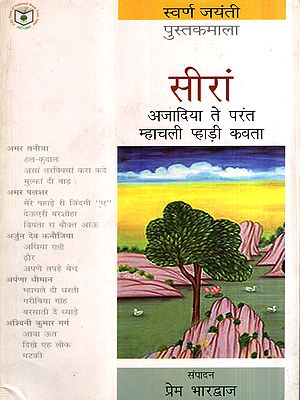 सीरां- अजादिया ते परंत म्हाचली प्हाड़ी कवता: Siran- Azadiya te Parant Mhachali Pahadi Poetry (Himachali)