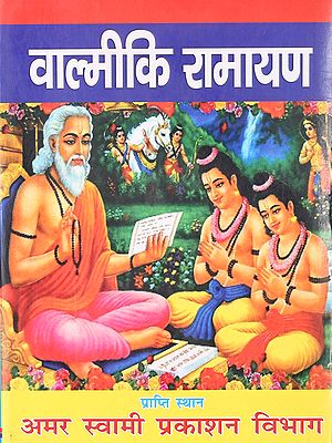 सम्पूर्ण श्रीमद्वाल्मीकि रामायण: Complete Srimadvalmiki Ramayana