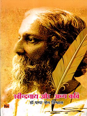 रवीन्द्रनाथ और अन्य कवि: Rabindranath and Other Poets