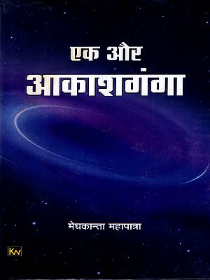 एक और आकाशगंगा: Another Galaxy
