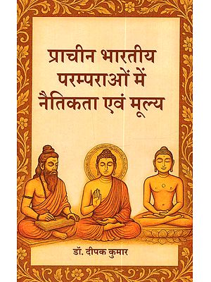 प्राचीन भारतीय परम्पराओं में नैतिकता एवं मूल्य: Prachin Bhartiye Paramparao Me Naitikta Evam Mulya