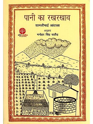 पानी का रखरखाव- Water Management