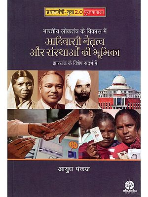 भारतीय लोकतंत्र के विकास में आदिवासी नेतृत्व और संस्थाओं की भूमिका- The Role of Tribal Leadership and Institutions in the Development of Indian Democracy with Special Reference to Jharkhand