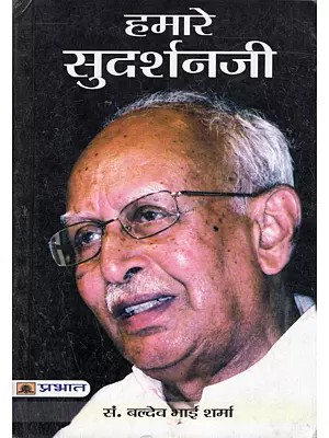 हमारे सुदर्शनजी- Humare Sudarshanji (Biography)