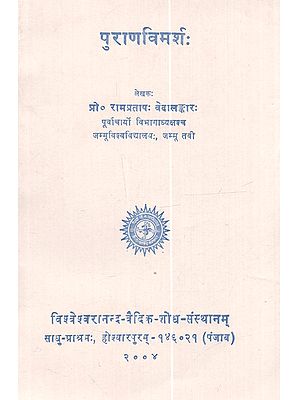 पुराणविमर्शः Purana-Vimarsah (An Old and Rare Book)