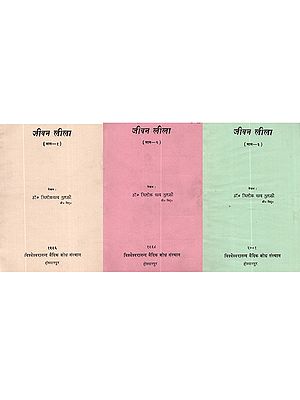 जीवन लीला: Jeevan Leela (Set of 3 Volumes)- An Old and Rare Book