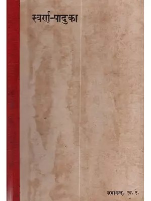 स्वर्ण-पादुका: Swarna-Paduka (An Old and Rare Book)