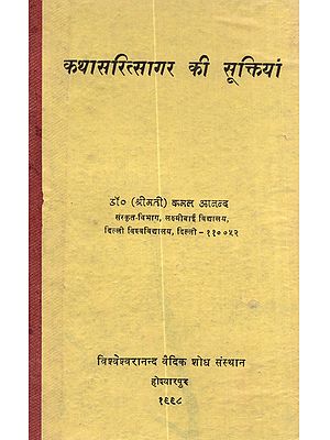 कथासरित्सागर की सूक्तियां: Kathasaritsagar Ki Suktiya (An Old and Rare Book)