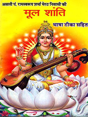 मूल शान्तिः(भाषा-टीका): Mool Shanti (Bhasha Tika Sahit)