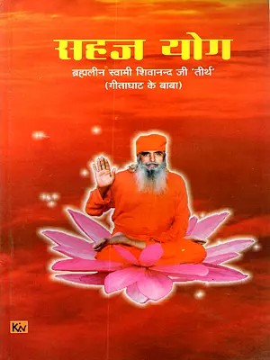 सहज योग: Easy Yoga