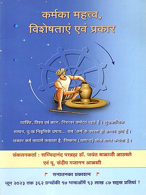 कर्मका महत्त्व, विशेषताएं एवं प्रकार: Importance, Characteristics and Types of Karma (Karma Yoga -Attainment of God through Karma- Vol-2)