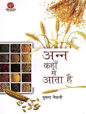अन्न कहाँ से आता है: Where does Food Come from- A Brief History of Agriculture from Jhum to G.M.O