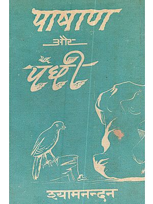 पाषाण और पंछी: Pashan aur Panchi