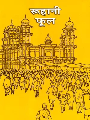 रूहानी फूल: Ruhani Phool