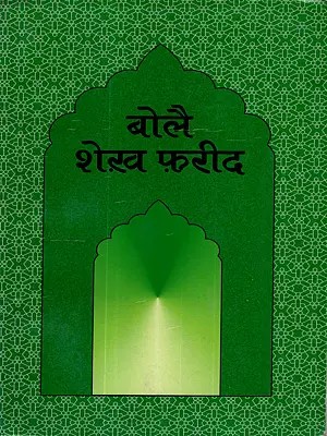 बोलै शेख फ़रीद: Bolai Sheikh Farid