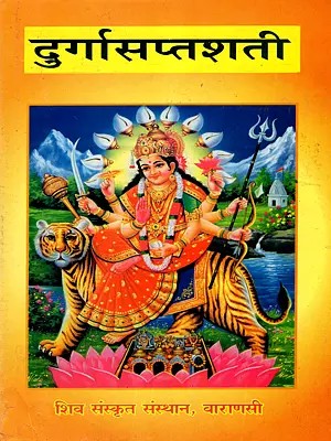 दुर्गासप्तशती: Durga Saptasati with Detail Critical Introduction (An Old and Rare Book)