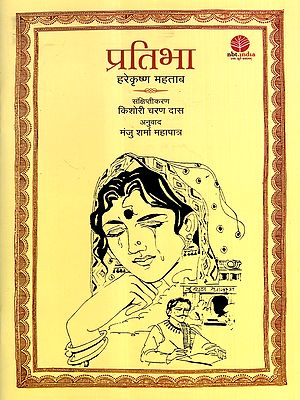 प्रतिभा: Pratibha (Novel)