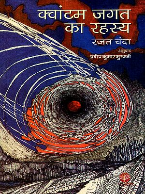 क्वांटम जगत का रहस्य: The Mystery of the Quantum World