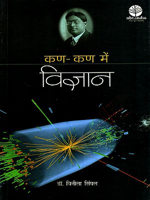 कण-कण में विज्ञान: Science in Every Particle