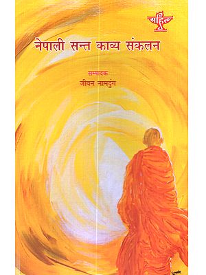 नेपाली सन्त काव्य संकलन: Nepali Sant Kavya Sankalan (An Anthology of Devotional Poet)