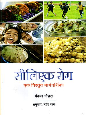 सीलिएक रोग- एक विस्तृत मार्गदर्शिका: Celiac Disease- A Comprehensive Guide