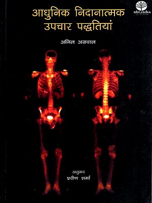 आधुनिक निदानात्मक उपचार पद्धतियां: Modern Diagnostic and Treatment Methods
