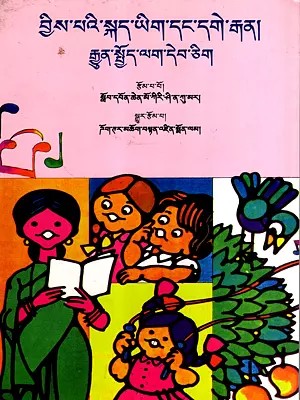 བྱིས་པའི་སྐད་ཡིག་དང་དགེ་རྒན། རྒྱུན་སྤྱོད་ལག་དེབ་ཅིག: The Child Language and the Teacher: A Handbook (Tibetan)
