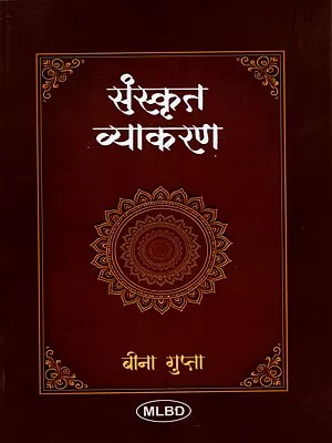 संस्कृत व्याकरण: Sanskrit Grammar