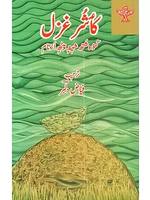 گنوه شتھ شیتہ پچھ از: Koshur Gazal (Kunvohsheth Sheete Peathe Az Taam An Anthology of Kashmiri Ghazal After 1980)