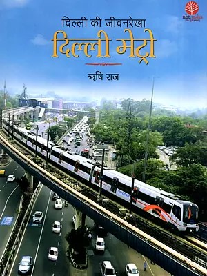 दिल्ली की जीवनरेखा दिल्ली मेट्रो- Delhi Metro the Lifeline of Delhi